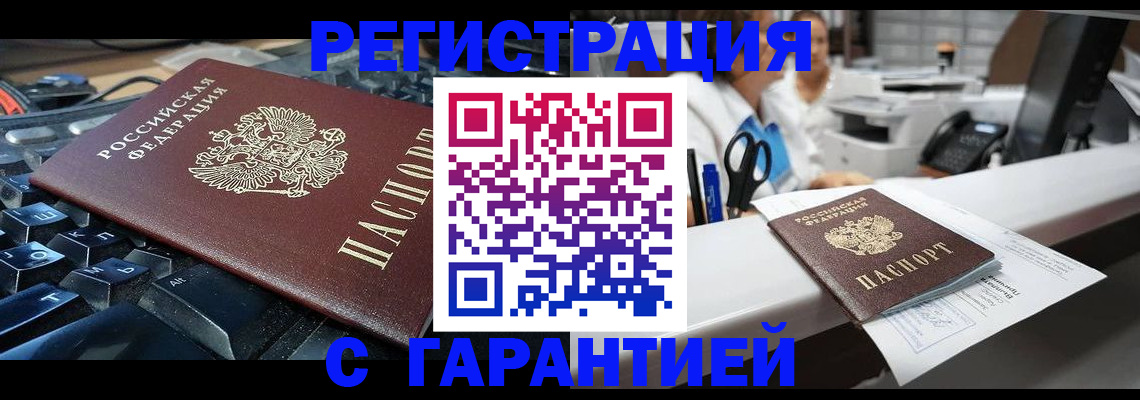 временная прописка в Чкаловске