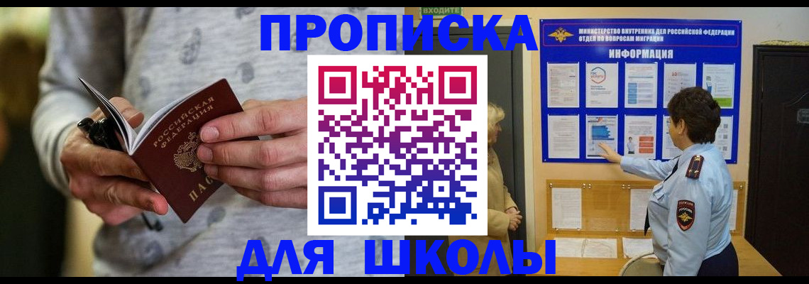 прописка ребенка в Чкаловске