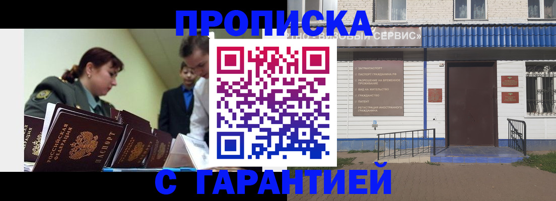 временная регистрация законно в Чкаловске