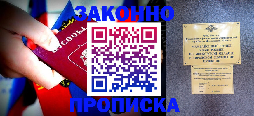 прописка для кредита в Чкаловске