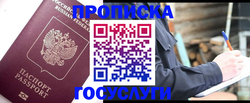 прописка для работы в Чкаловске