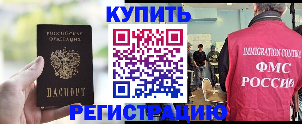 временная регистрация недорого в Чкаловске