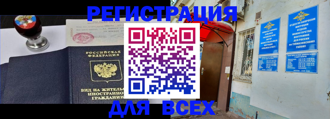 временная регистрация для школы в Чкаловске